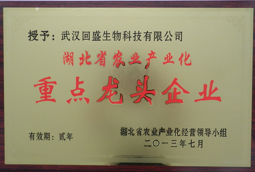 省級重點(diǎn)龍頭企業(yè)監(jiān)測