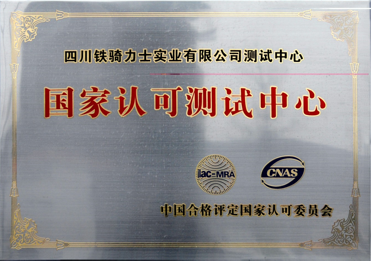 國家認可測試中心