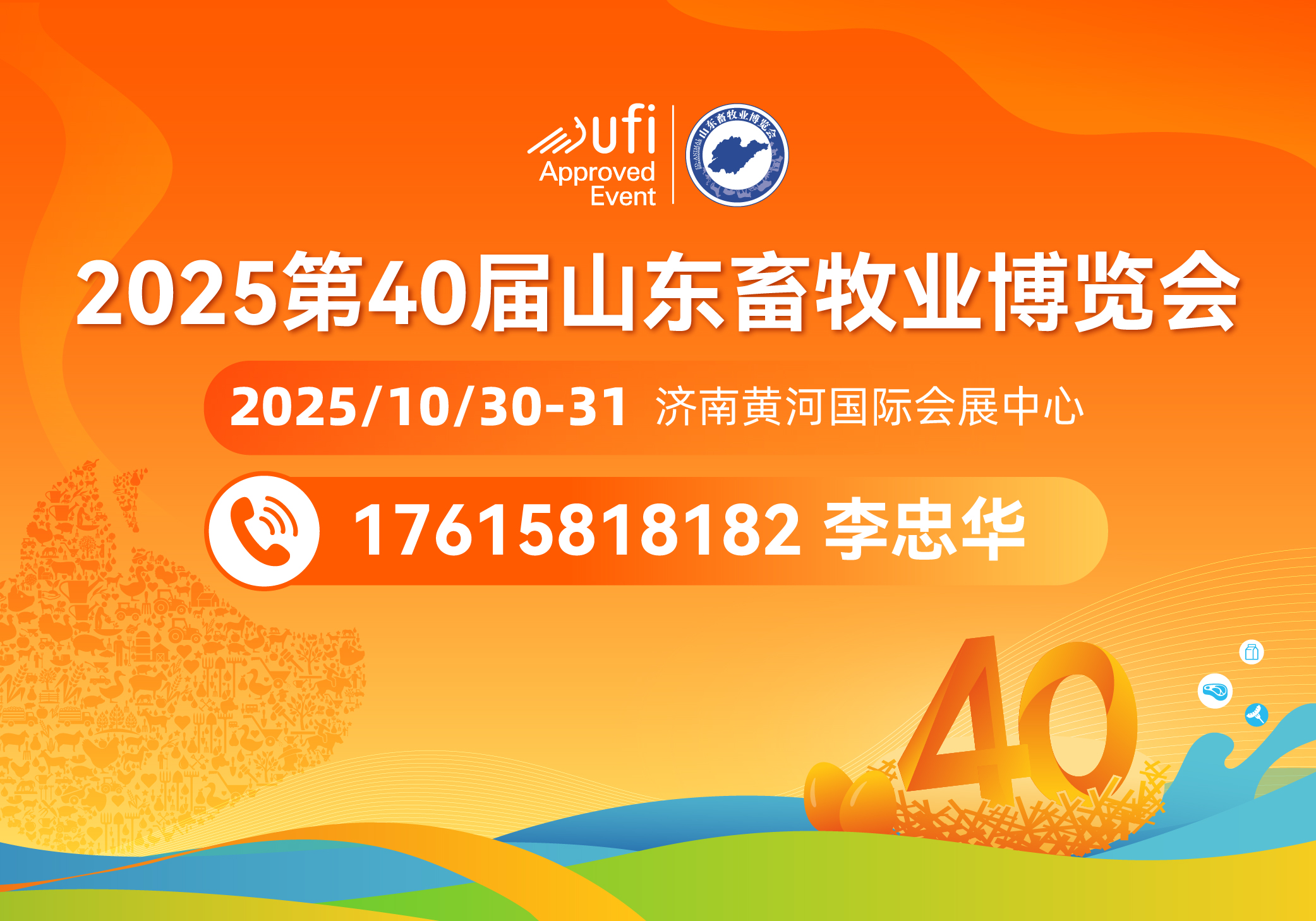 【官宣】第38屆(2023)山東畜牧業(yè)博覽會定于10月19-20日在山東國際會展中心舉辦