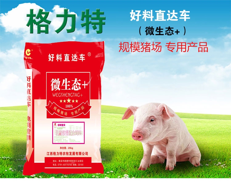 格力特好料直達車人工代乳料 乳豬教槽料好料寶貝系列
