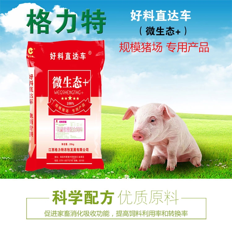格力特好料直達車乳豬代乳料 教槽料好料奶粉系列
